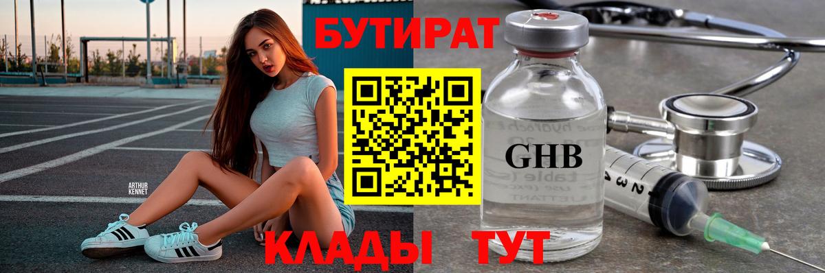 Нефтекумск  Бутират оксибутират  Вход с VPN 
