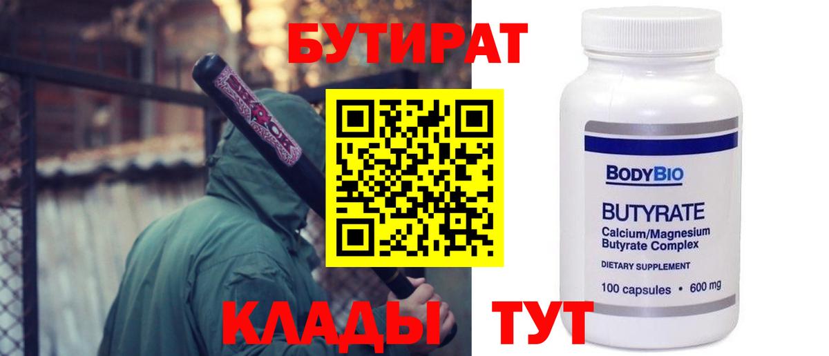 БУТИРАТ бутик Нефтекумск