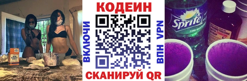 Кодеин Purple Drank  Нефтекумск 