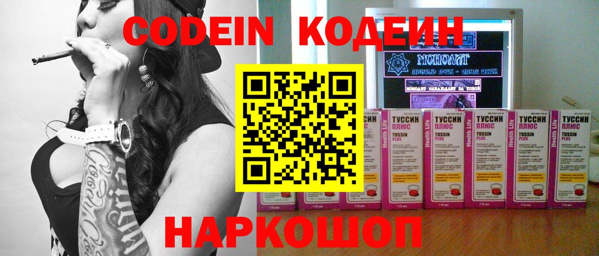 Нефтекумск  хочу   Вход с VPN  Кодеиновый сироп Lean напиток Lean (лин) 