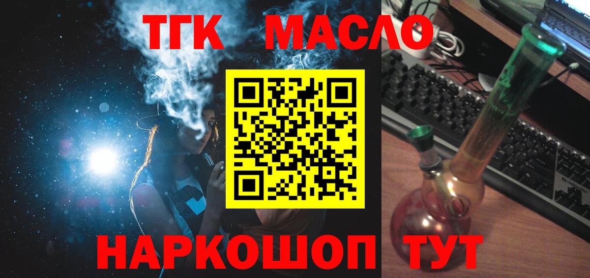 ТГК вейп с тгк  Вход с VPN  Нефтекумск 